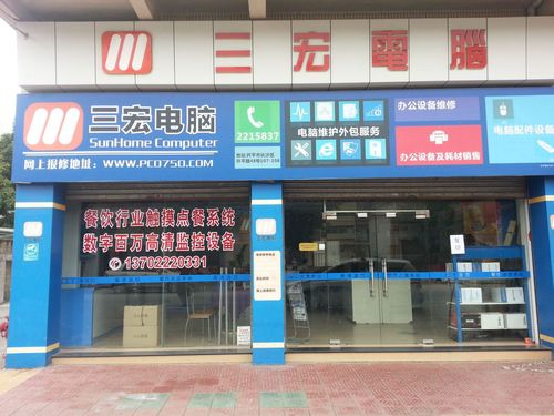 開(kāi)平市三埠區(qū)三宏電腦配件行,電話,路線,公交,地址,地圖,預(yù)定,價(jià)格